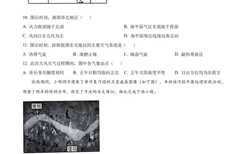 2025年高考地理试卷（河北）（空白卷）_26.河北-高考真题_2015-2025（河北）地理高考真题