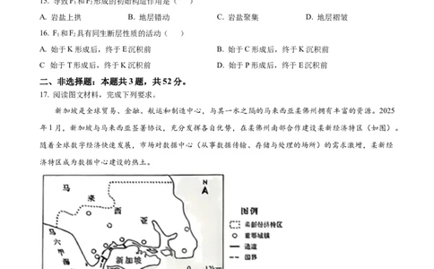 2025年高考地理试卷（河北）（空白卷）_26.河北-高考真题_2015-2025（河北）地理高考真题