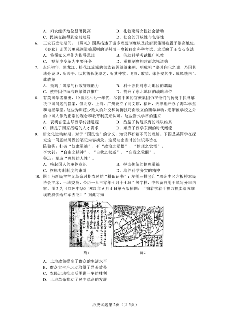 云南省玉溪第一中学2025-2026学年高三上学期适应性测试（一）历史_2025年8月_250816云南省玉溪第一中学2025-2026学年高三上学期适应性测试（一）（全科）