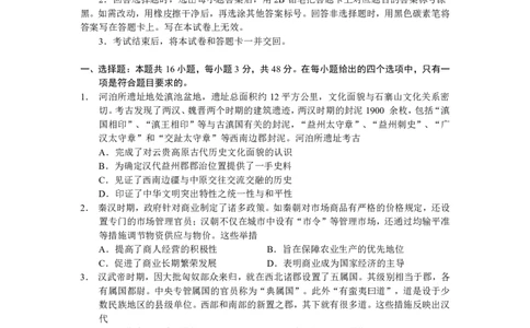 云南省玉溪第一中学2025-2026学年高三上学期适应性测试（一）历史_2025年8月_250816云南省玉溪第一中学2025-2026学年高三上学期适应性测试（一）（全科）