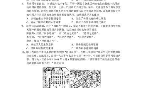 云南省玉溪第一中学2025-2026学年高三上学期适应性测试（一）历史_2025年8月_250816云南省玉溪第一中学2025-2026学年高三上学期适应性测试（一）（全科）
