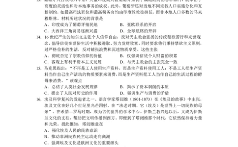 云南省玉溪第一中学2025-2026学年高三上学期适应性测试（一）历史_2025年8月_250816云南省玉溪第一中学2025-2026学年高三上学期适应性测试（一）（全科）