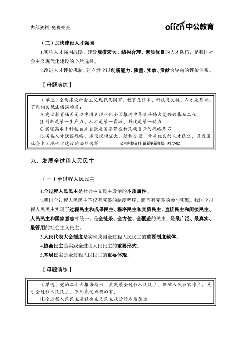 习思想讲义-第二讲_2026考公资料_（11）小黑（离职去上岸村了）_公基时政政治理论小黑合集（2024+2025）_2025小黑资料合集_政治理论2025省考小黑政治理论+常识判断冲刺班