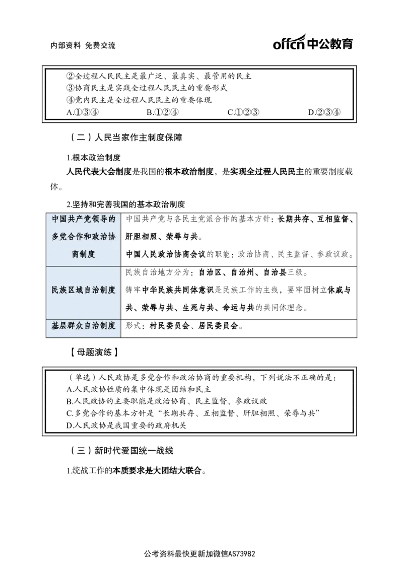 习思想讲义-第二讲_2026考公资料_（11）小黑（离职去上岸村了）_公基时政政治理论小黑合集（2024+2025）_2025小黑资料合集_政治理论2025省考小黑政治理论+常识判断冲刺班