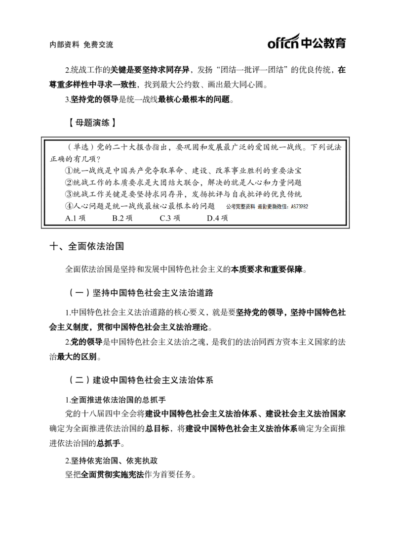 习思想讲义-第二讲_2026考公资料_（11）小黑（离职去上岸村了）_公基时政政治理论小黑合集（2024+2025）_2025小黑资料合集_政治理论2025省考小黑政治理论+常识判断冲刺班