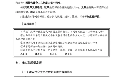 习思想讲义-第二讲_2026考公资料_（11）小黑（离职去上岸村了）_公基时政政治理论小黑合集（2024+2025）_2025小黑资料合集_政治理论2025省考小黑政治理论+常识判断冲刺班