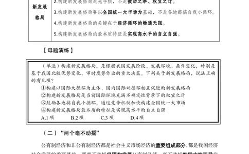 习思想讲义-第二讲_2026考公资料_（11）小黑（离职去上岸村了）_公基时政政治理论小黑合集（2024+2025）_2025小黑资料合集_政治理论2025省考小黑政治理论+常识判断冲刺班