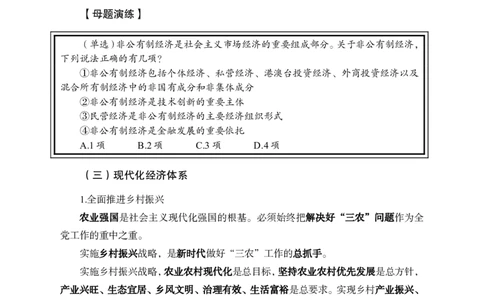 习思想讲义-第二讲_2026考公资料_（11）小黑（离职去上岸村了）_公基时政政治理论小黑合集（2024+2025）_2025小黑资料合集_政治理论2025省考小黑政治理论+常识判断冲刺班