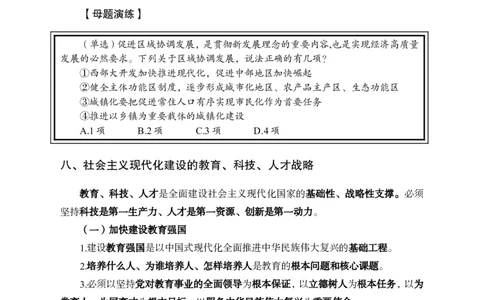 习思想讲义-第二讲_2026考公资料_（11）小黑（离职去上岸村了）_公基时政政治理论小黑合集（2024+2025）_2025小黑资料合集_政治理论2025省考小黑政治理论+常识判断冲刺班