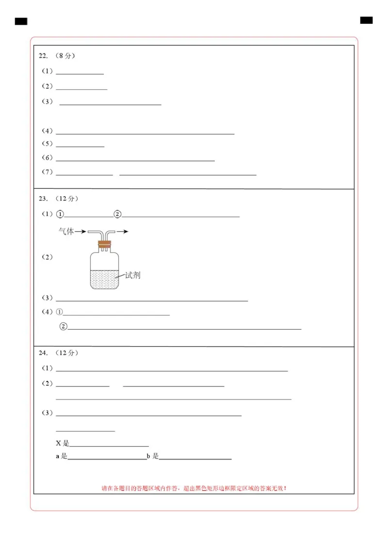 高一年级化学上学期第一次月考（北京专用，人教版2019）（答题卡）A4版_1多考区联考试卷_2510092025-2026学年高一化学上学期第一次月考