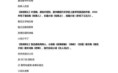 《现代文学口诀歌》歌词释义_1637808380_2026考公资料_（20）李梦娇_4李梦娇所有的口诀歌合集（全全全！！）_现代文学口诀歌