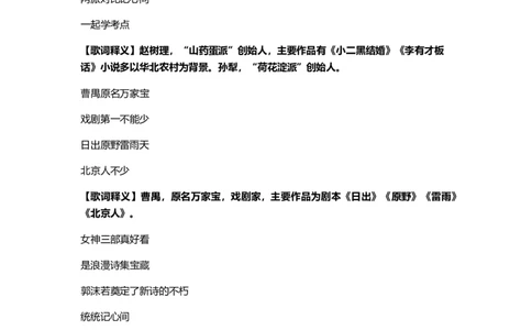 《现代文学口诀歌》歌词释义_1637808380_2026考公资料_（20）李梦娇_4李梦娇所有的口诀歌合集（全全全！！）_现代文学口诀歌