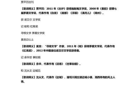 《现代文学口诀歌》歌词释义_1637808380_2026考公资料_（20）李梦娇_4李梦娇所有的口诀歌合集（全全全！！）_现代文学口诀歌