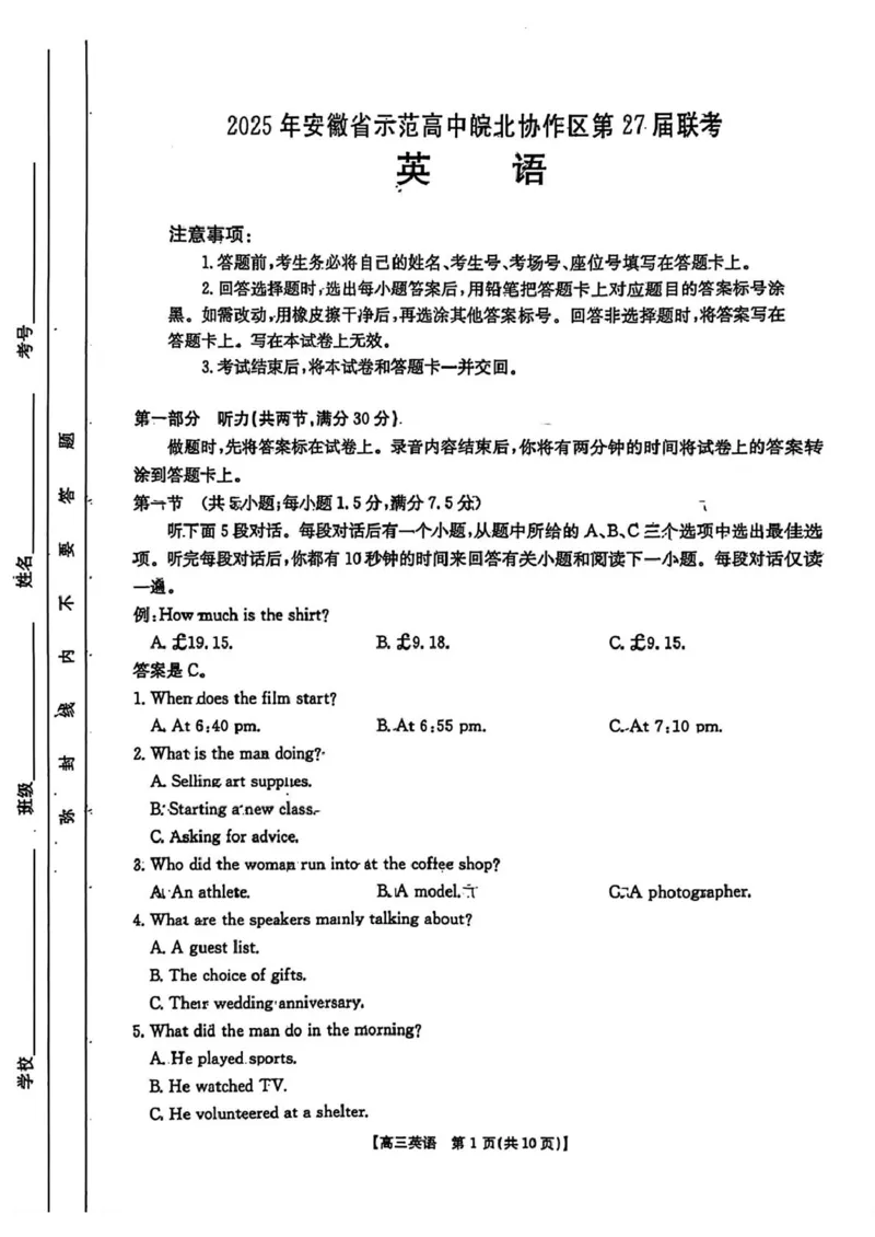 2025届安徽省安徽省示范高中皖北协作区高三下学期一模考试英语试题_2025年3月_2503282025年安徽省示范高中皖北协作区第27届联考（全科）