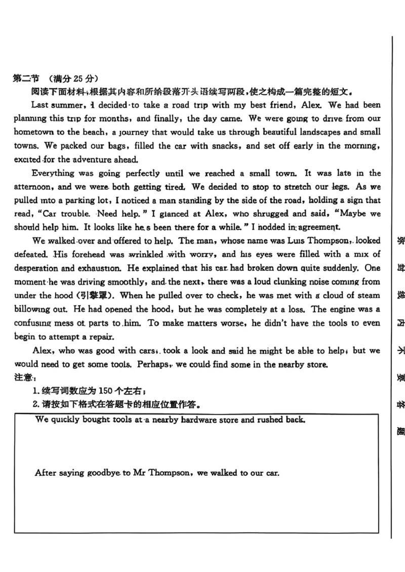 2025届安徽省安徽省示范高中皖北协作区高三下学期一模考试英语试题_2025年3月_2503282025年安徽省示范高中皖北协作区第27届联考（全科）