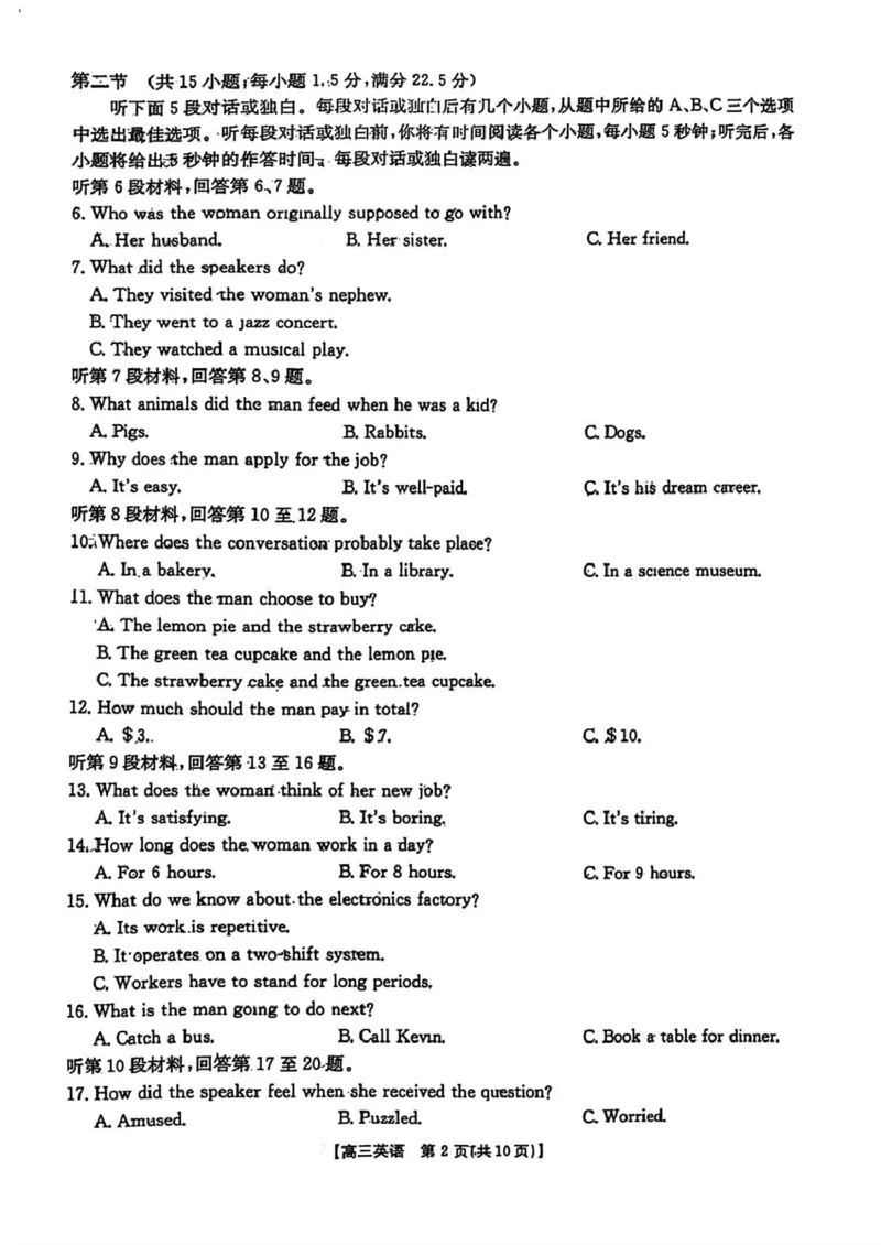 2025届安徽省安徽省示范高中皖北协作区高三下学期一模考试英语试题_2025年3月_2503282025年安徽省示范高中皖北协作区第27届联考（全科）