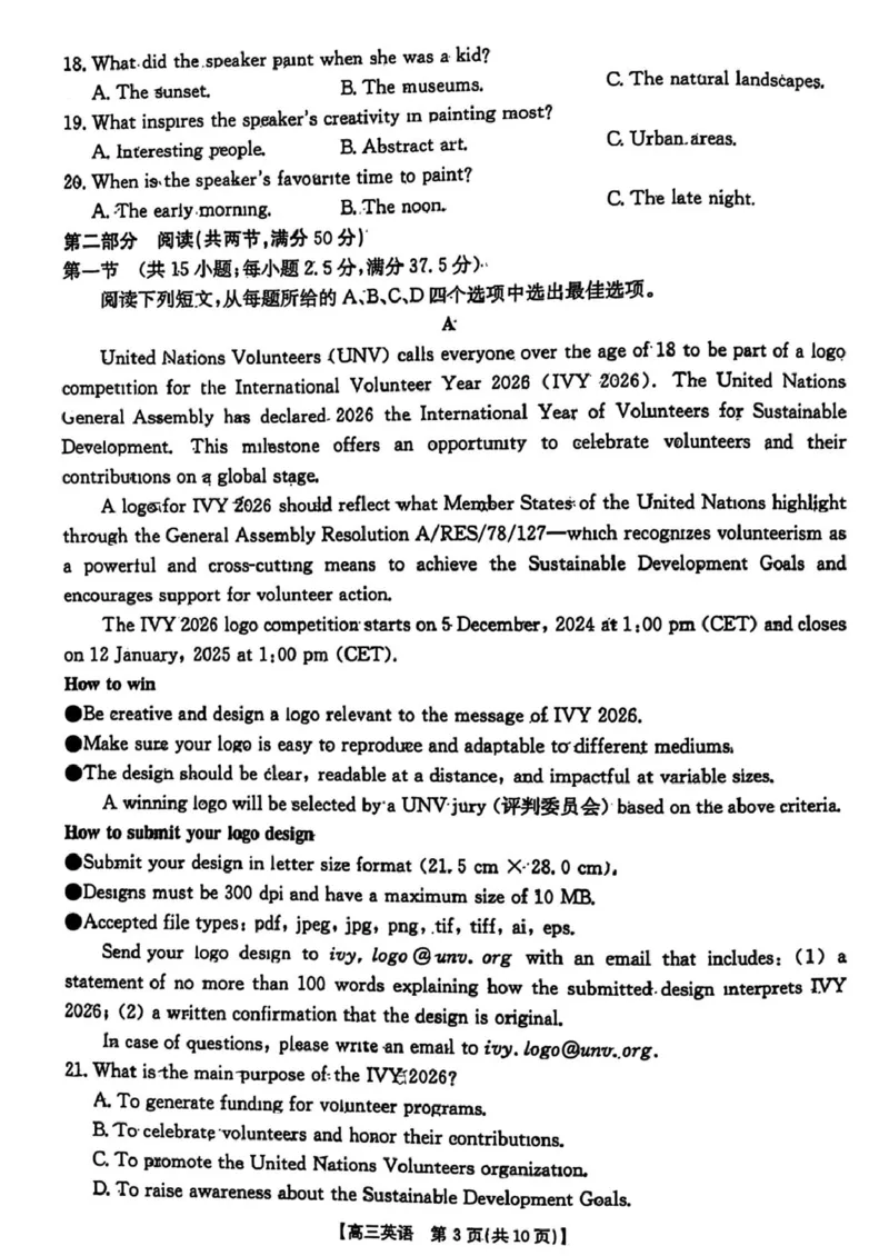 2025届安徽省安徽省示范高中皖北协作区高三下学期一模考试英语试题_2025年3月_2503282025年安徽省示范高中皖北协作区第27届联考（全科）