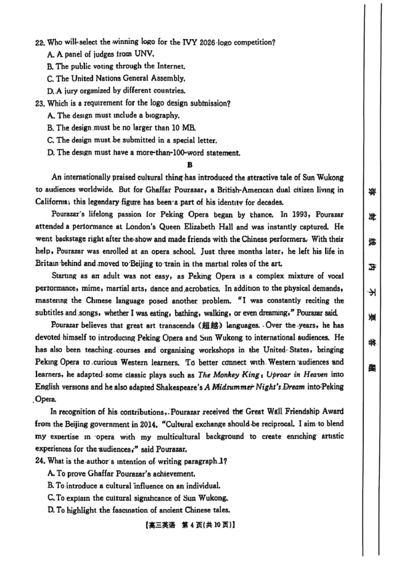 2025届安徽省安徽省示范高中皖北协作区高三下学期一模考试英语试题_2025年3月_2503282025年安徽省示范高中皖北协作区第27届联考（全科）