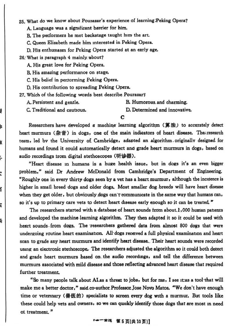2025届安徽省安徽省示范高中皖北协作区高三下学期一模考试英语试题_2025年3月_2503282025年安徽省示范高中皖北协作区第27届联考（全科）