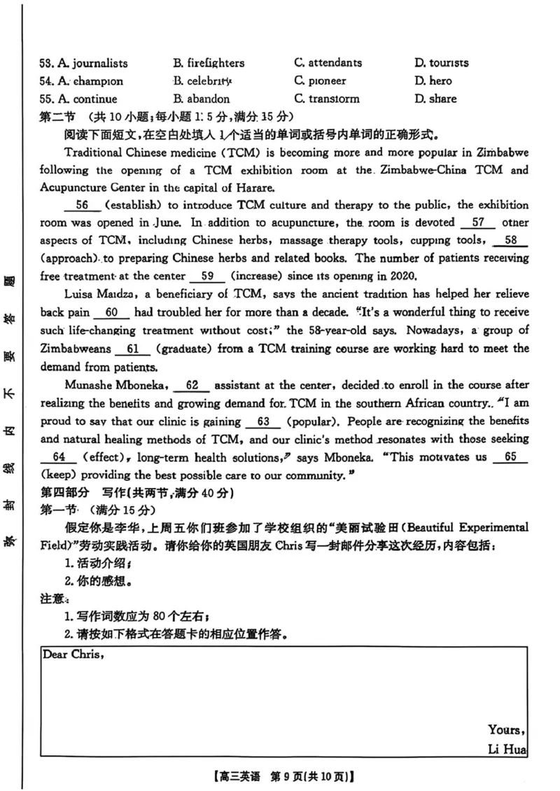2025届安徽省安徽省示范高中皖北协作区高三下学期一模考试英语试题_2025年3月_2503282025年安徽省示范高中皖北协作区第27届联考（全科）