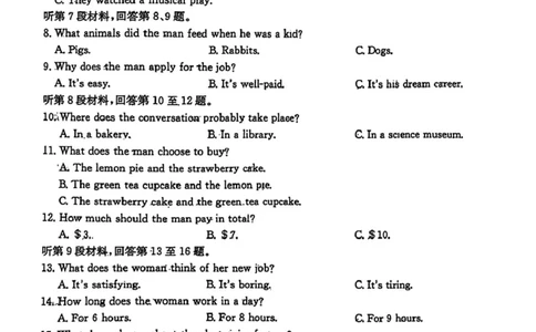 2025届安徽省安徽省示范高中皖北协作区高三下学期一模考试英语试题_2025年3月_2503282025年安徽省示范高中皖北协作区第27届联考（全科）