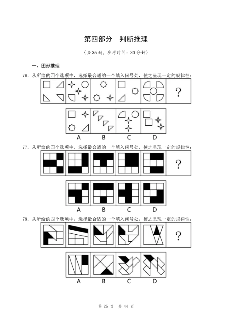 （7）四海25下半年1期套题班《行测》_2026考公资料_（01）花生十三_02套题班2026年花生十三行测申论套题一期_题本_行测