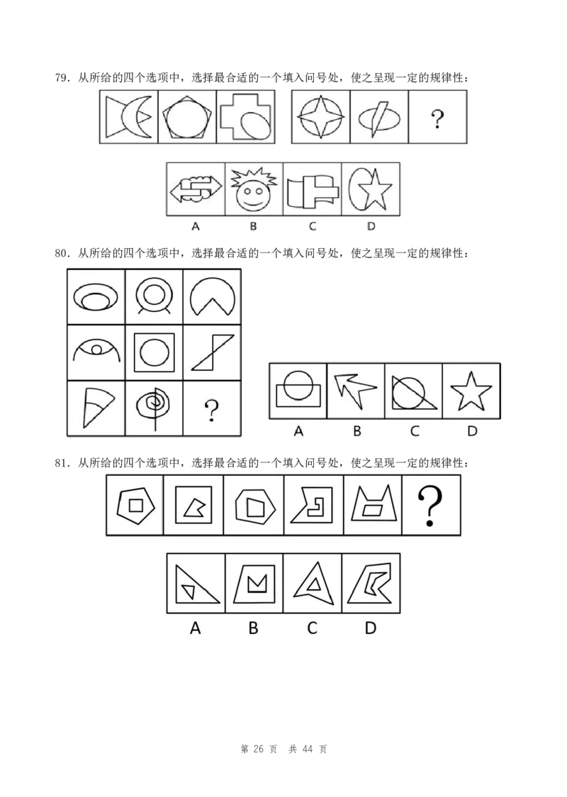 （7）四海25下半年1期套题班《行测》_2026考公资料_（01）花生十三_02套题班2026年花生十三行测申论套题一期_题本_行测
