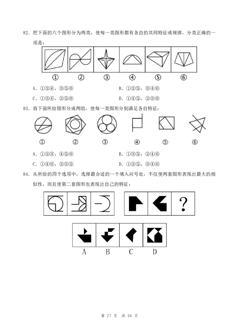 （7）四海25下半年1期套题班《行测》_2026考公资料_（01）花生十三_02套题班2026年花生十三行测申论套题一期_题本_行测