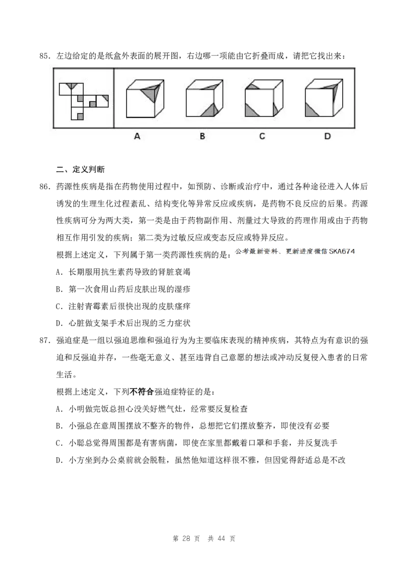 （7）四海25下半年1期套题班《行测》_2026考公资料_（01）花生十三_02套题班2026年花生十三行测申论套题一期_题本_行测