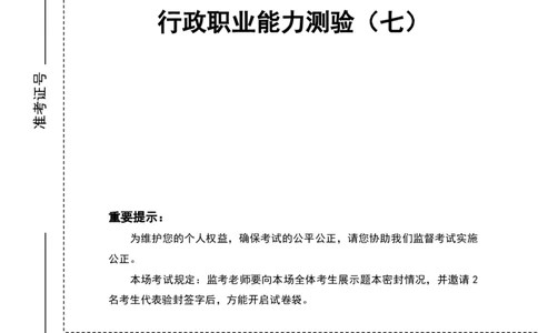 （7）四海25下半年1期套题班《行测》_2026考公资料_（01）花生十三_02套题班2026年花生十三行测申论套题一期_题本_行测
