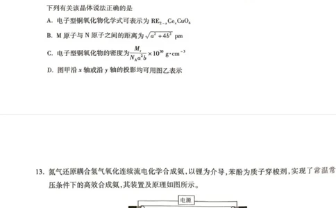 2025届河北省名校联考高三下学期模拟预测化学试题_2025年4月_250428琢名小渔河北琢名小渔名校联考普通高中2025届高三年级适应性演练考