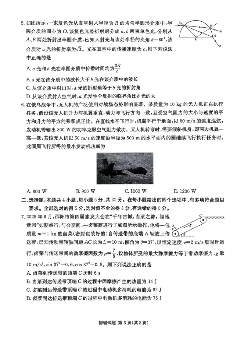 九校一联物理试题(1)_2025年10月_251001湖南九校联盟2026届高三上学期9月第一次联考（全科）_湖南省九校联盟2026届高三上学期9月第一次联考物理试题