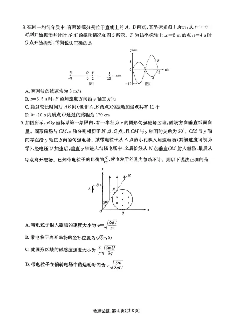 九校一联物理试题(1)_2025年10月_251001湖南九校联盟2026届高三上学期9月第一次联考（全科）_湖南省九校联盟2026届高三上学期9月第一次联考物理试题