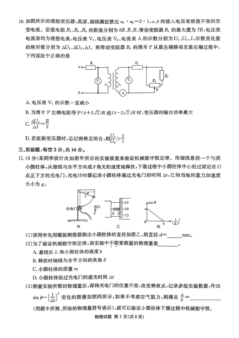 九校一联物理试题(1)_2025年10月_251001湖南九校联盟2026届高三上学期9月第一次联考（全科）_湖南省九校联盟2026届高三上学期9月第一次联考物理试题
