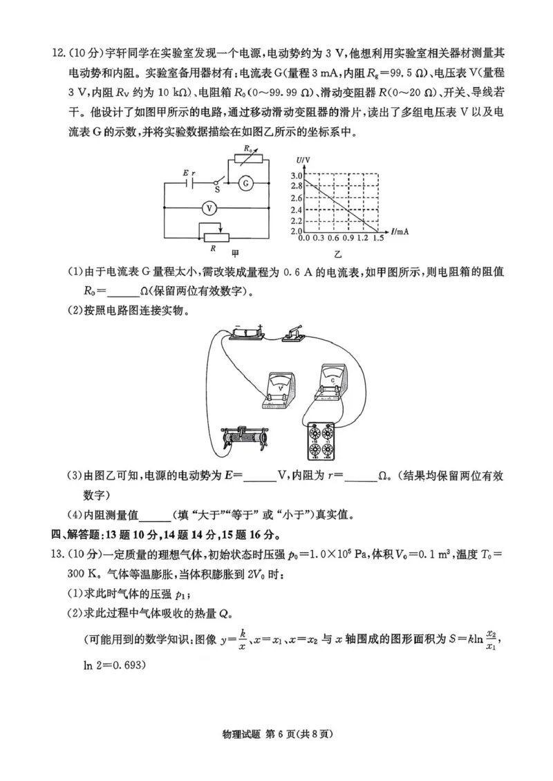 九校一联物理试题(1)_2025年10月_251001湖南九校联盟2026届高三上学期9月第一次联考（全科）_湖南省九校联盟2026届高三上学期9月第一次联考物理试题