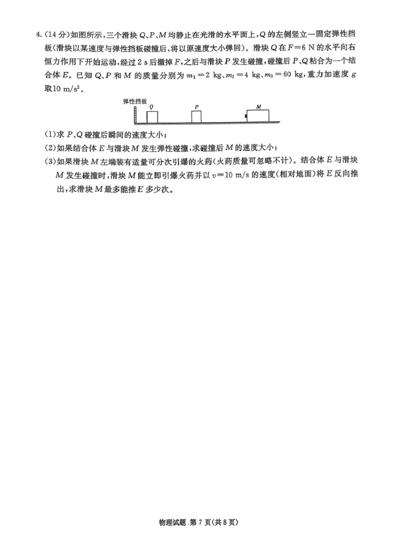 九校一联物理试题(1)_2025年10月_251001湖南九校联盟2026届高三上学期9月第一次联考（全科）_湖南省九校联盟2026届高三上学期9月第一次联考物理试题