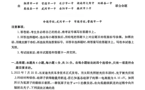 九校一联物理试题(1)_2025年10月_251001湖南九校联盟2026届高三上学期9月第一次联考（全科）_湖南省九校联盟2026届高三上学期9月第一次联考物理试题
