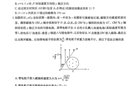 九校一联物理试题(1)_2025年10月_251001湖南九校联盟2026届高三上学期9月第一次联考（全科）_湖南省九校联盟2026届高三上学期9月第一次联考物理试题