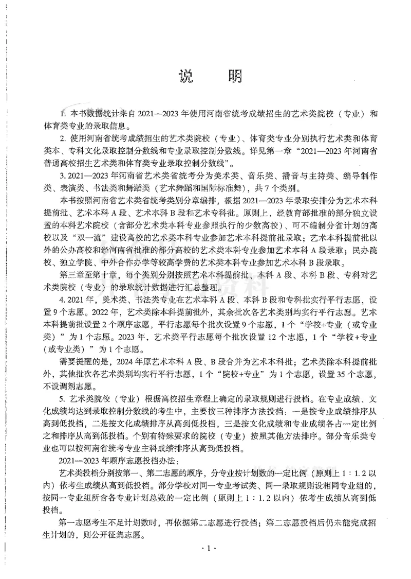 艺术类--最新2024版2021-2023年录取统计_1.高考2025全国各省真题+答案_必看高考志愿填报价值2999_高考志愿填报_13-河南_河南全套