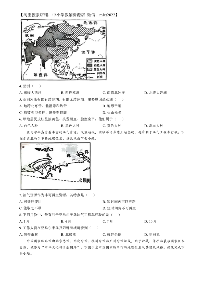 精品解析：2024年湖南省中考地理试题（原卷版）_中考真题_9.地理中考真题2015-2024年_2024中考地理真题_精品解析：2024年湖南省中考地理试题