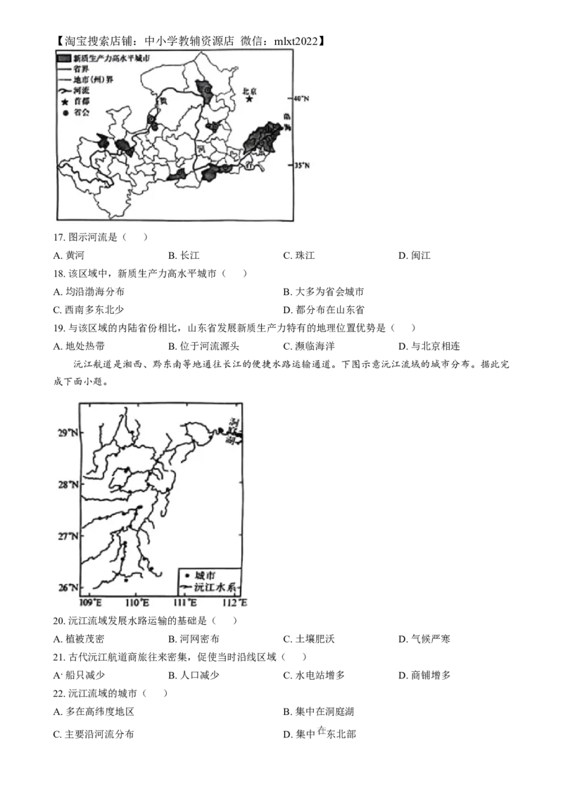 精品解析：2024年湖南省中考地理试题（原卷版）_中考真题_9.地理中考真题2015-2024年_2024中考地理真题_精品解析：2024年湖南省中考地理试题