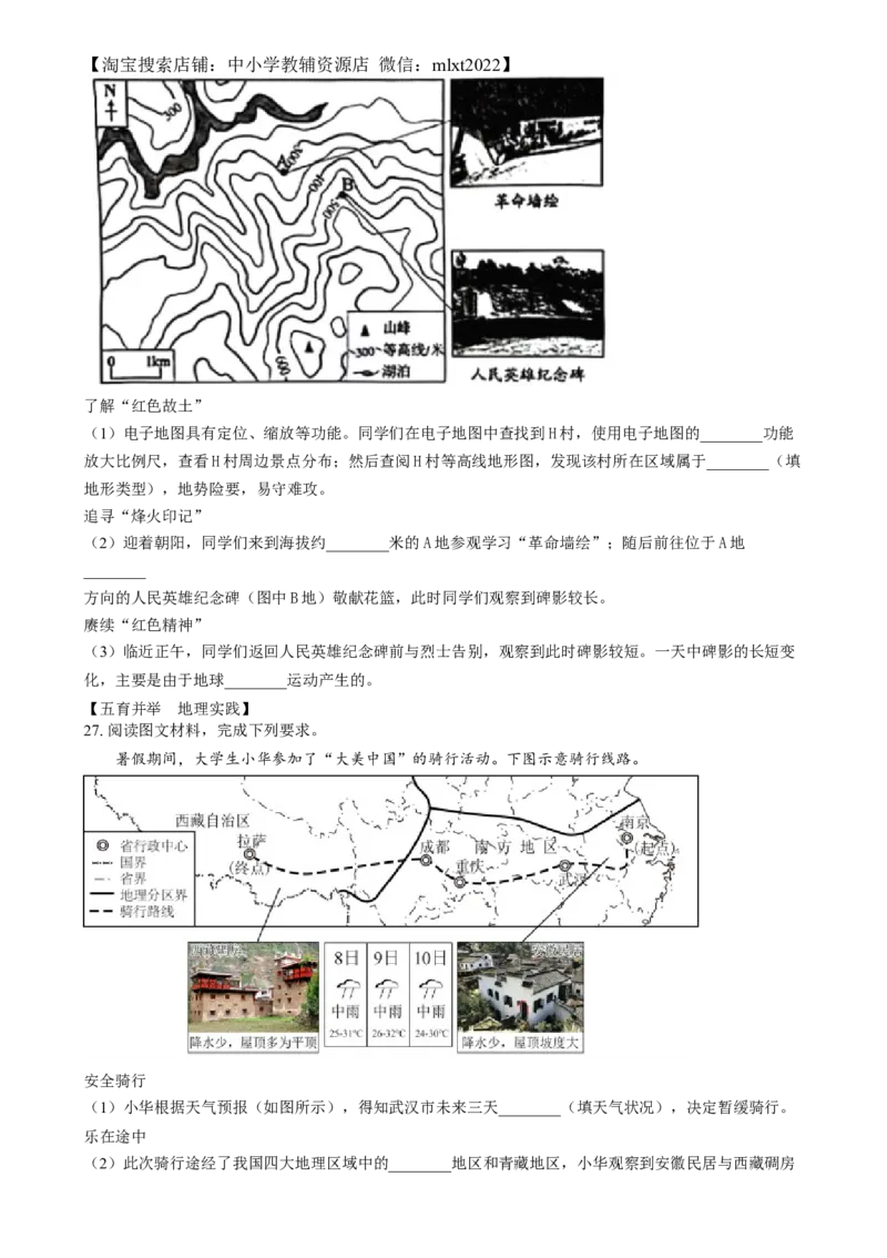 精品解析：2024年湖南省中考地理试题（原卷版）_中考真题_9.地理中考真题2015-2024年_2024中考地理真题_精品解析：2024年湖南省中考地理试题