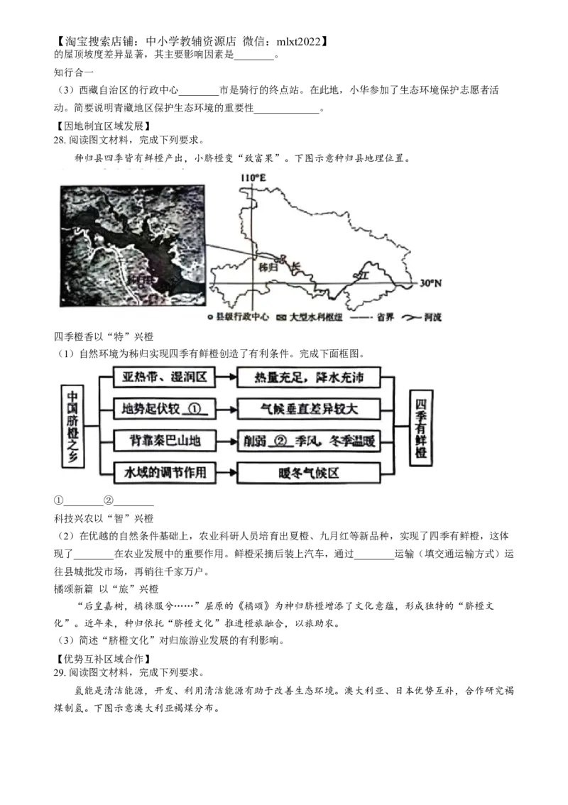 精品解析：2024年湖南省中考地理试题（原卷版）_中考真题_9.地理中考真题2015-2024年_2024中考地理真题_精品解析：2024年湖南省中考地理试题