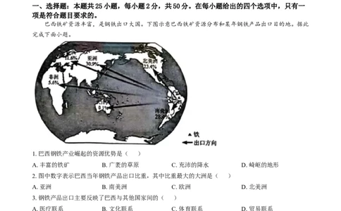精品解析：2024年湖南省中考地理试题（原卷版）_中考真题_9.地理中考真题2015-2024年_2024中考地理真题_精品解析：2024年湖南省中考地理试题