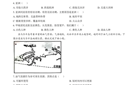 精品解析：2024年湖南省中考地理试题（原卷版）_中考真题_9.地理中考真题2015-2024年_2024中考地理真题_精品解析：2024年湖南省中考地理试题
