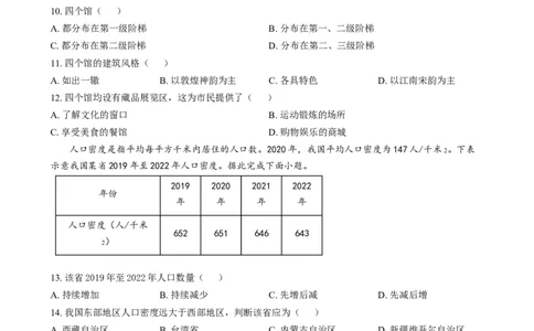 精品解析：2024年湖南省中考地理试题（原卷版）_中考真题_9.地理中考真题2015-2024年_2024中考地理真题_精品解析：2024年湖南省中考地理试题