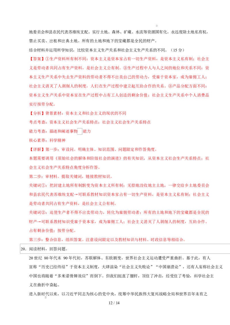 高一政治第一次月考卷01（全解全析）测试范围：必修一第1~2课（新高考通用）_1多考区联考试卷_2510152025-2026学年高一政治上学期第一次月考试题