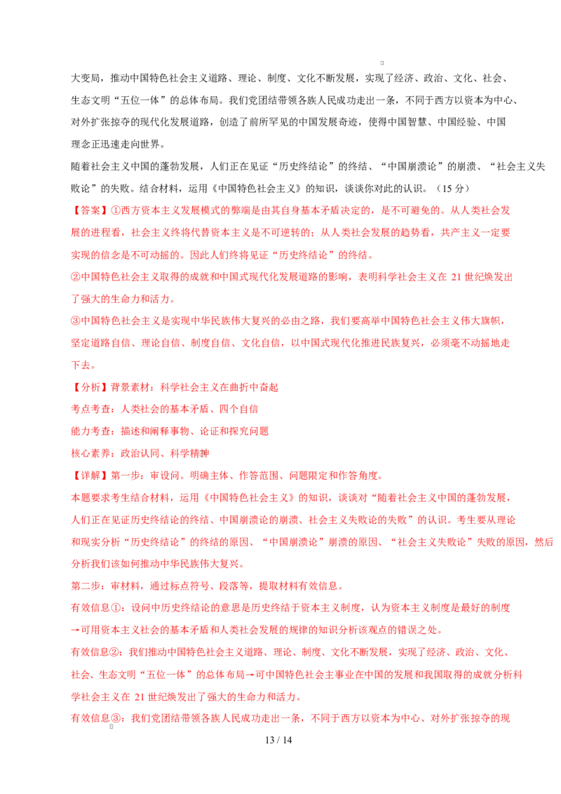 高一政治第一次月考卷01（全解全析）测试范围：必修一第1~2课（新高考通用）_1多考区联考试卷_2510152025-2026学年高一政治上学期第一次月考试题