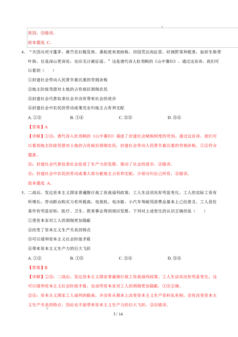 高一政治第一次月考卷01（全解全析）测试范围：必修一第1~2课（新高考通用）_1多考区联考试卷_2510152025-2026学年高一政治上学期第一次月考试题