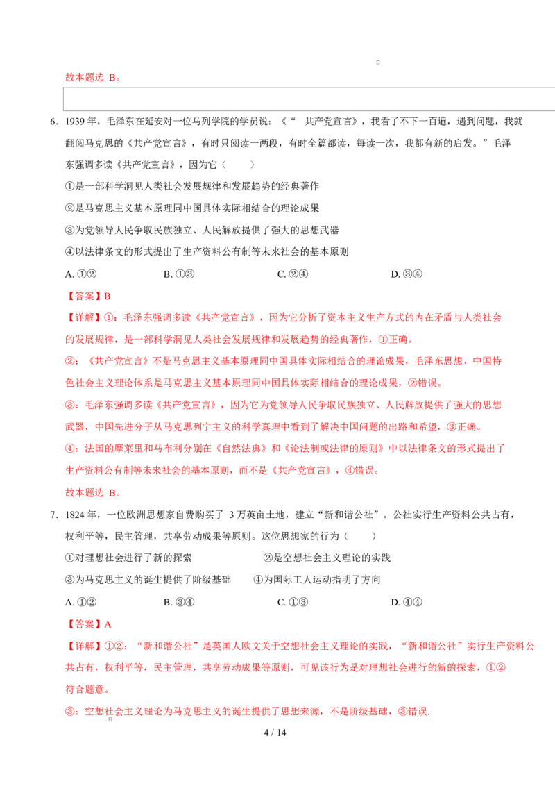 高一政治第一次月考卷01（全解全析）测试范围：必修一第1~2课（新高考通用）_1多考区联考试卷_2510152025-2026学年高一政治上学期第一次月考试题